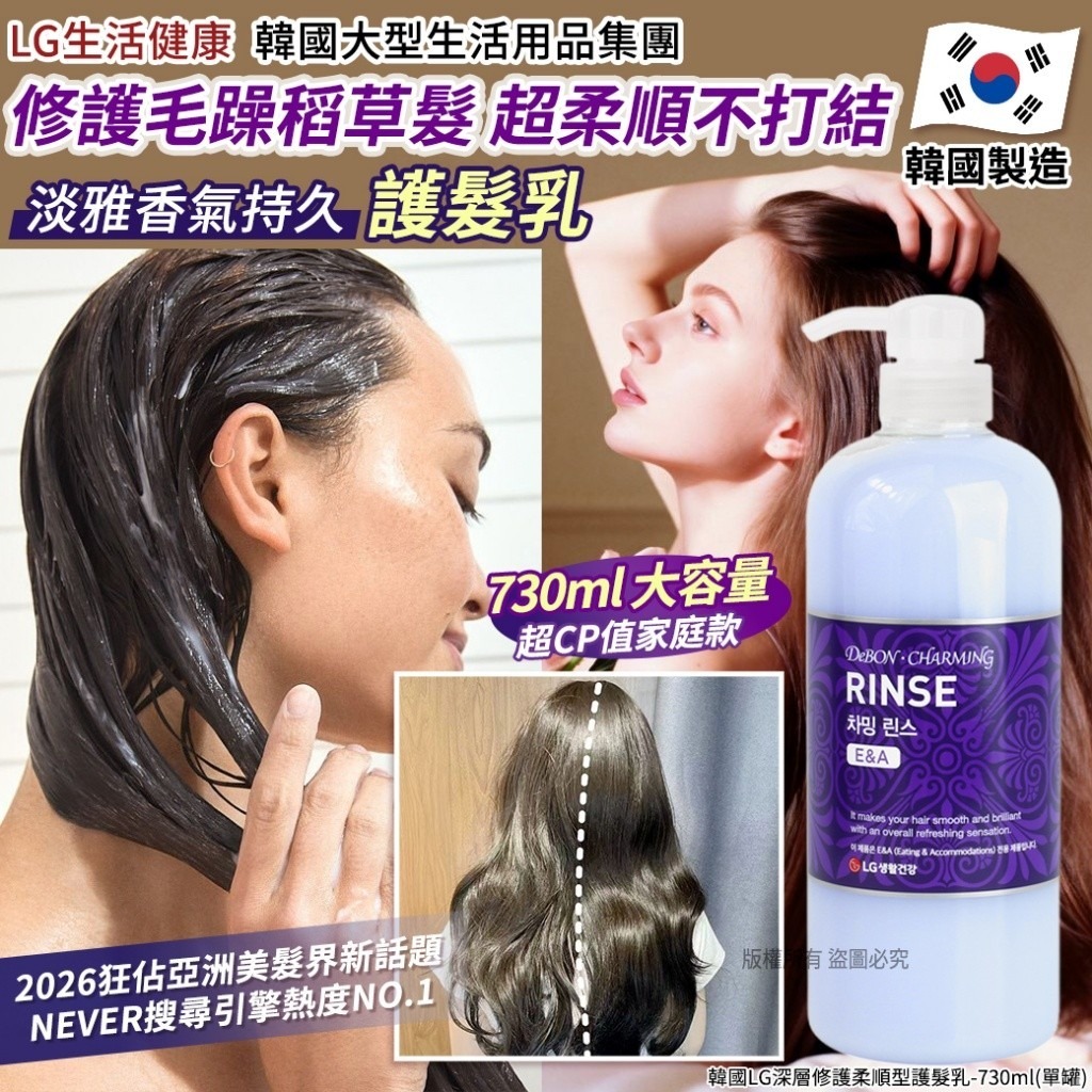 韓國LG深層修護柔順型護髮乳-730ml-預計6月底到貨