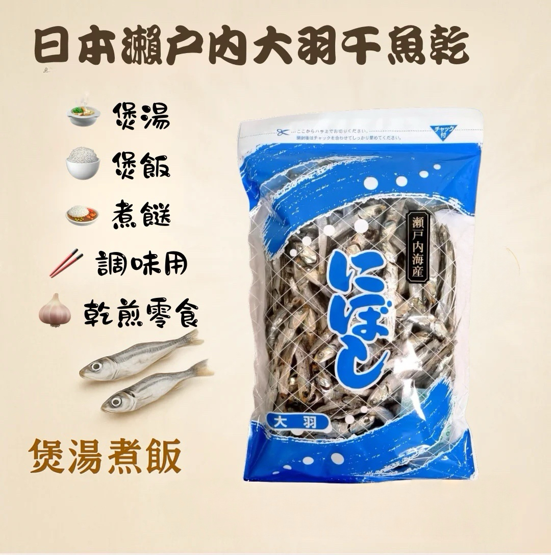 快閃日本Costco限期特價優惠中  日本直送 🐟日本瀨戶內直送！大羽干魚乾 （250g)