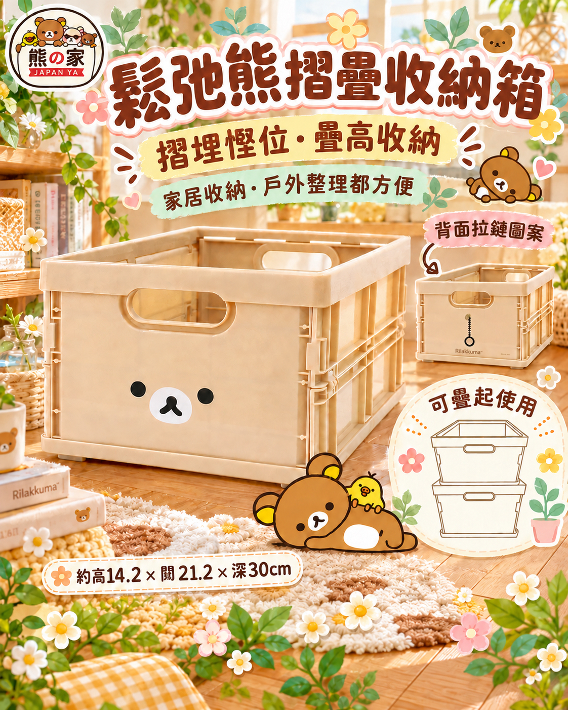 鬆弛熊摺疊收納箱（鬆弛熊款）