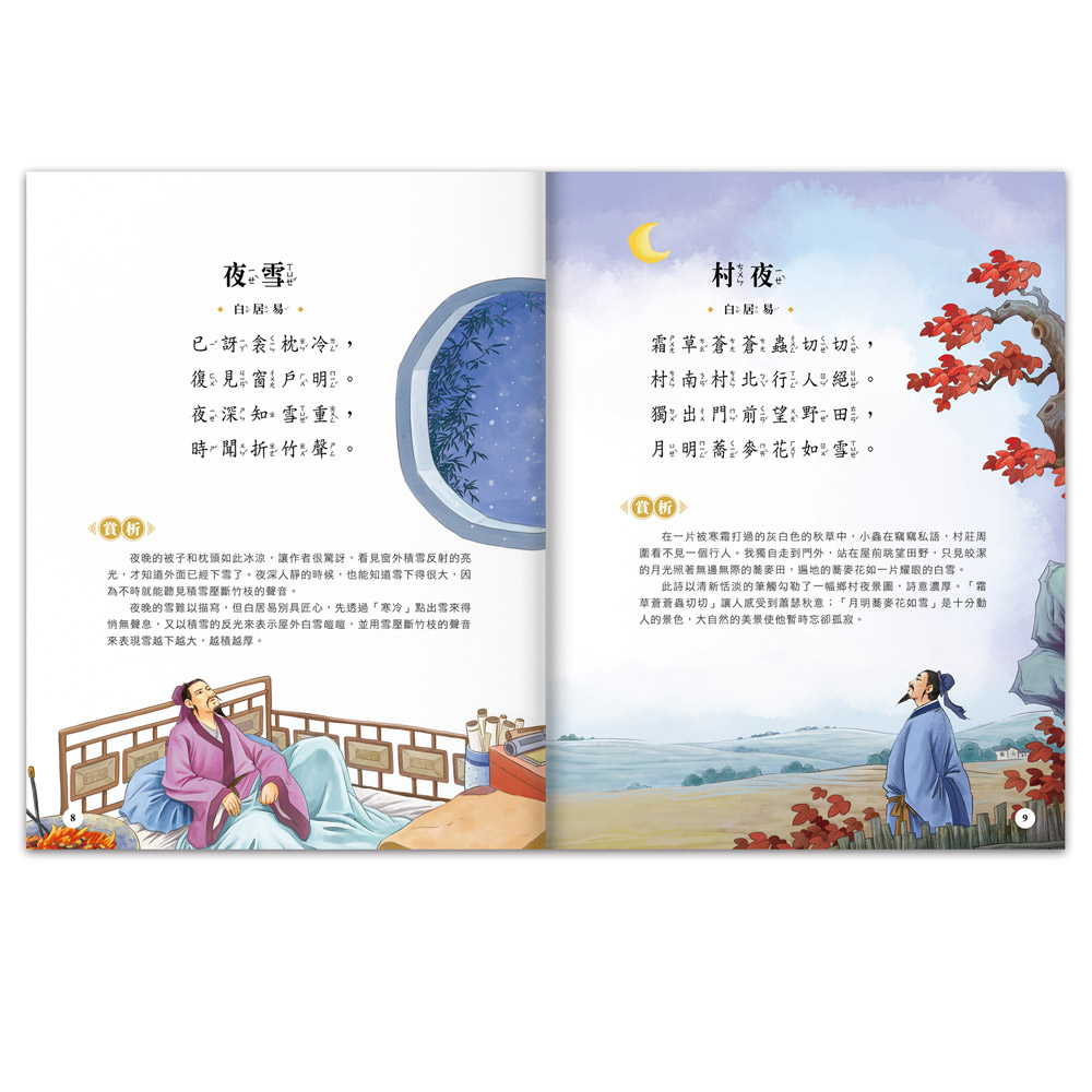風車 兒童必讀經典文學-經典美繪必讀文學：唐詩
