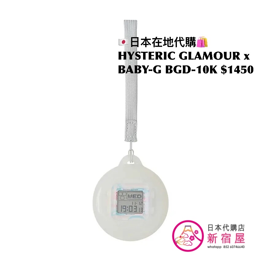 HYSTERIC GLAMOUR x CASIO BABY-G BGD-10K