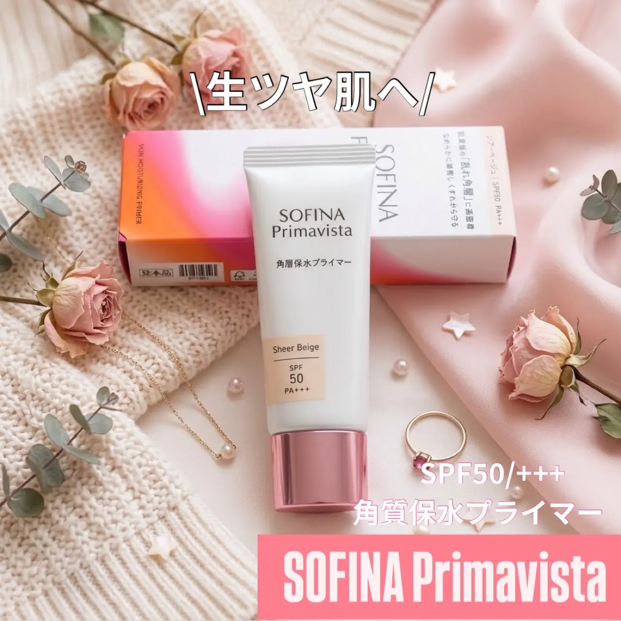 【7/3新品上市】【✨️日本🇯🇵 SOFINA Primavista Stratum Corneum Primer 角質保水控油妝前乳✨️】25g  【SPF50・PA+++】  