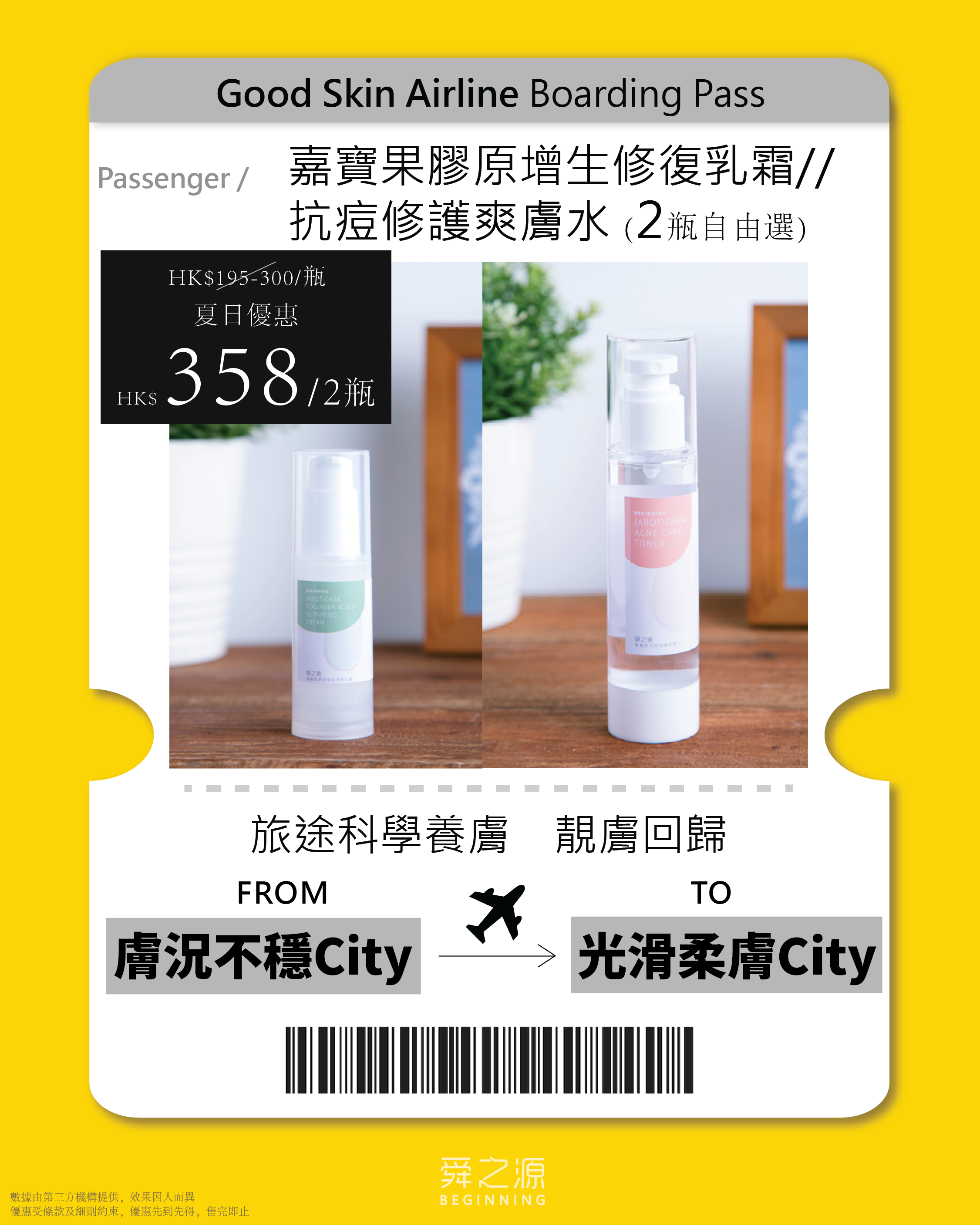 (兩支自由選) 嘉寶果護膚單品：抗痘修護膚爽膚水/膠原增生修復乳霜