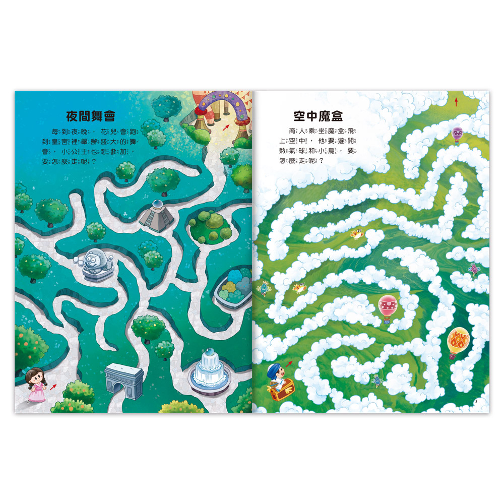 風車 專注力訓練遊戲書-童話大迷宮