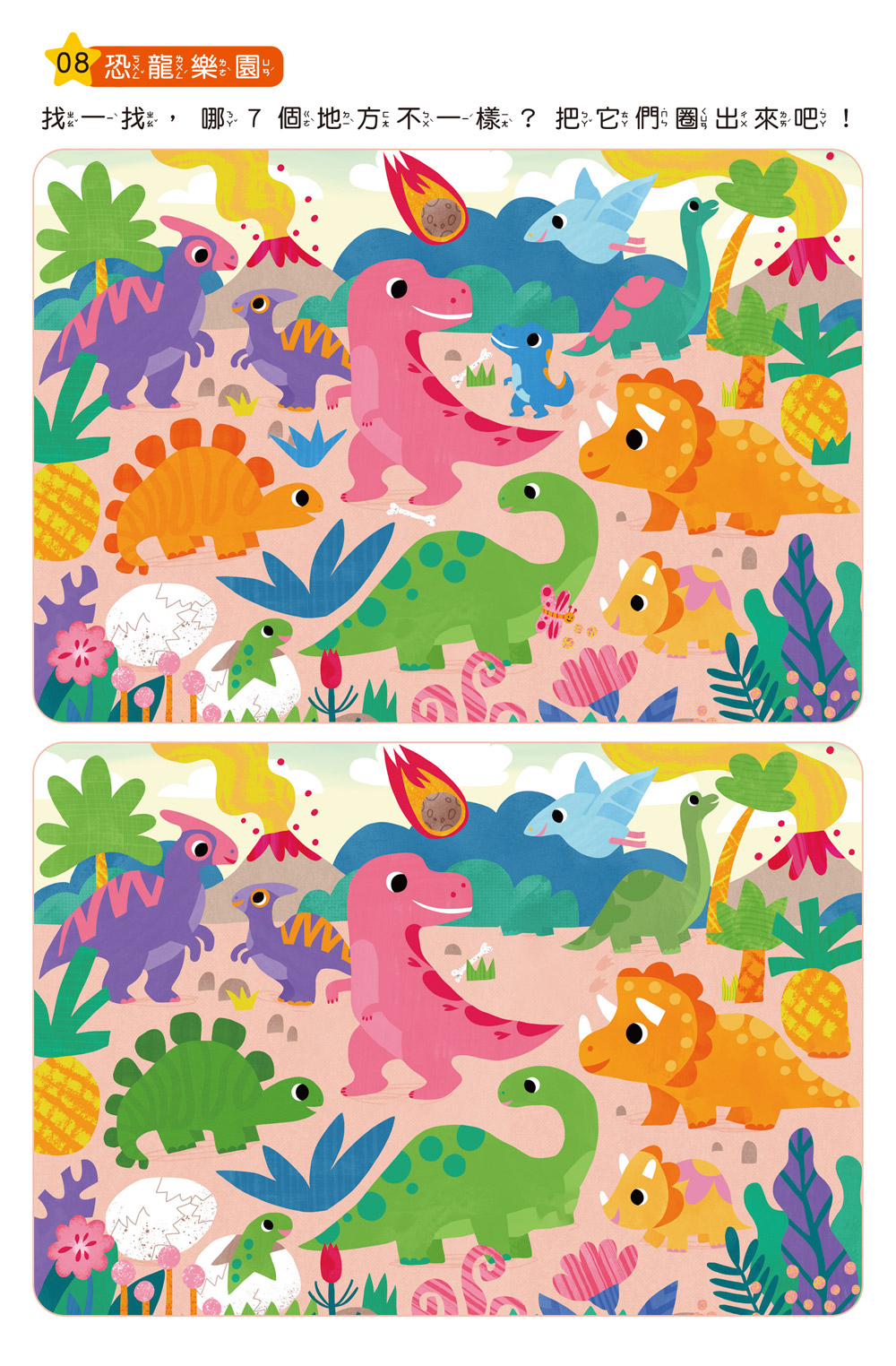 🔸預購貨品🔸專注力訓練 找不同【5~6歲】：（內附64個遊戲大圖卡+2支白板筆+解答本）