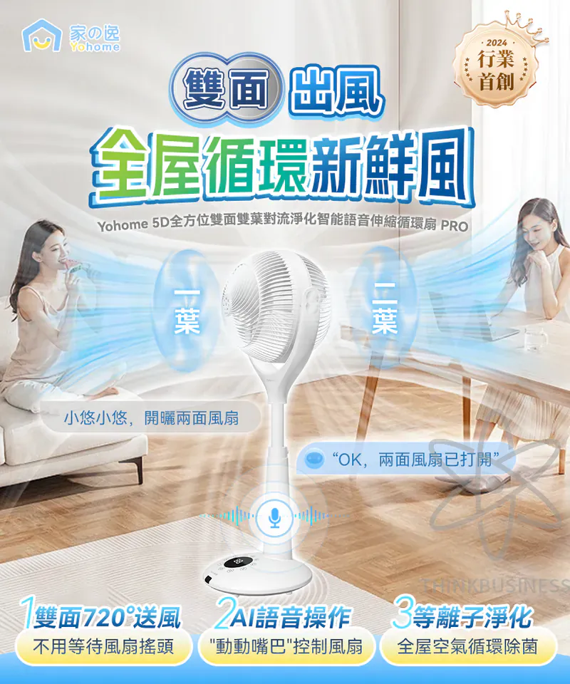 Yohome 5D伸縮循環扇 PRO