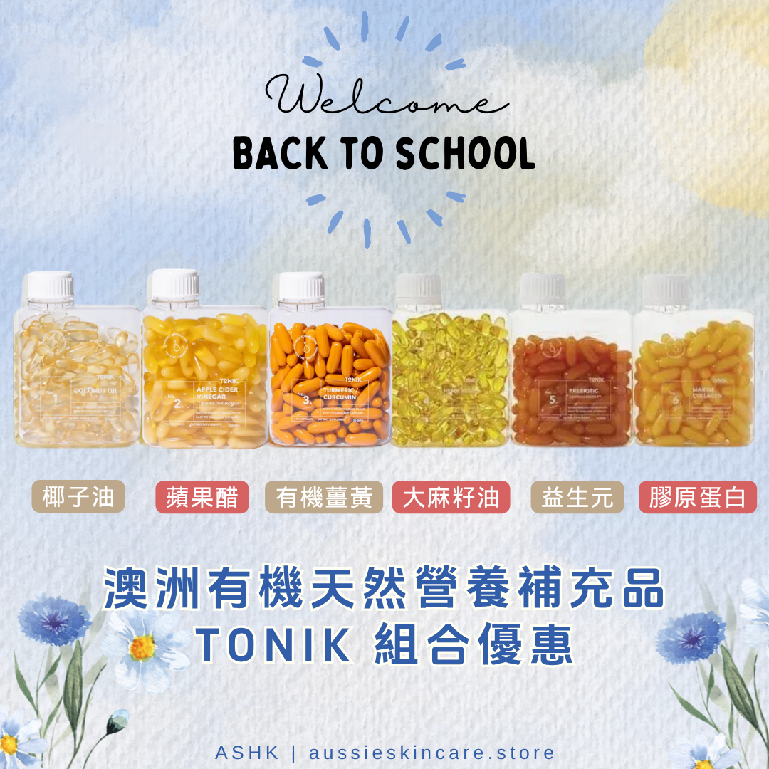 [組合優惠] TONIK 澳洲有機天然營養補充品 組合優惠