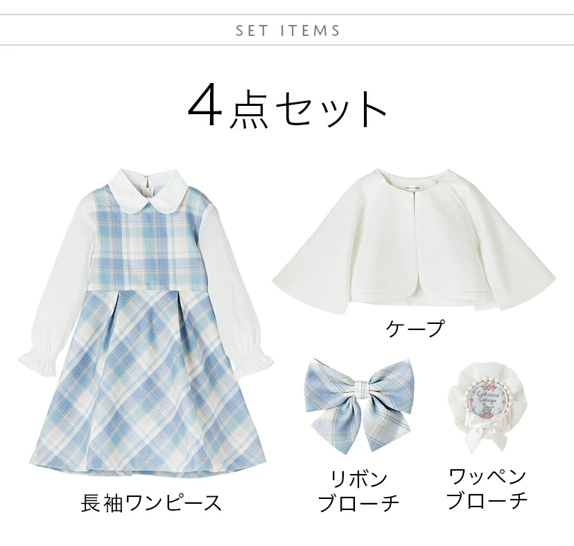 🆕【⭐訂購⭐】 🇯🇵日本直送🌀格紋泡泡長袖連衣裙+披肩外套 四件套 華麗套裝［2款選］🌀[ELBA-0078][260214]