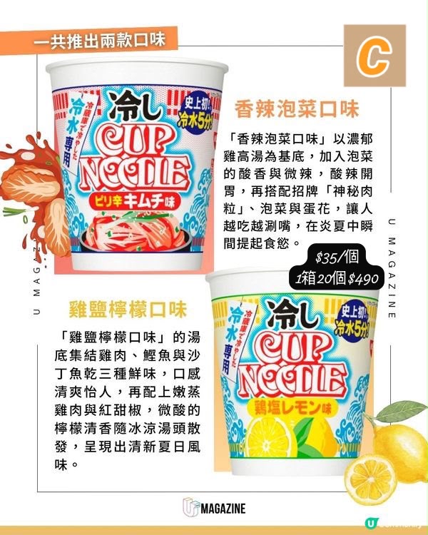 C-2607-日本日清推出「冷泡杯麵」-8月尾到貨