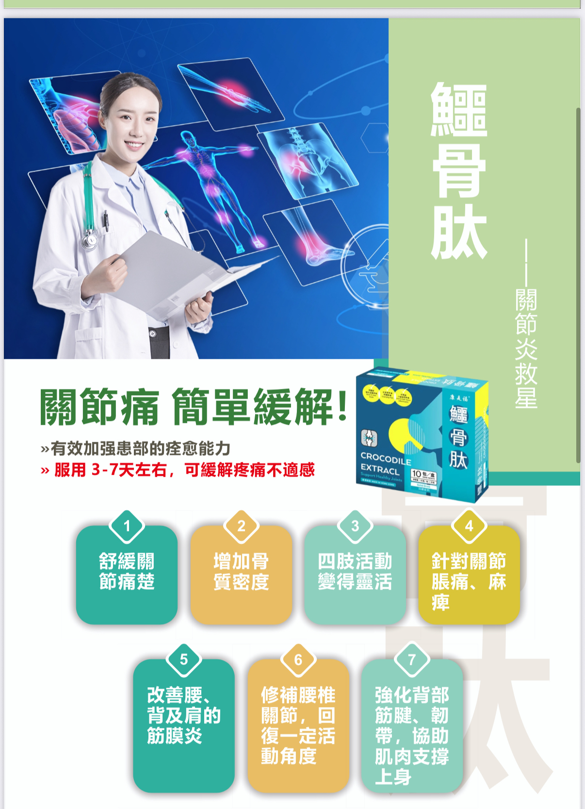 20年科研結品專利產品 鱷骨肽關節炎救星