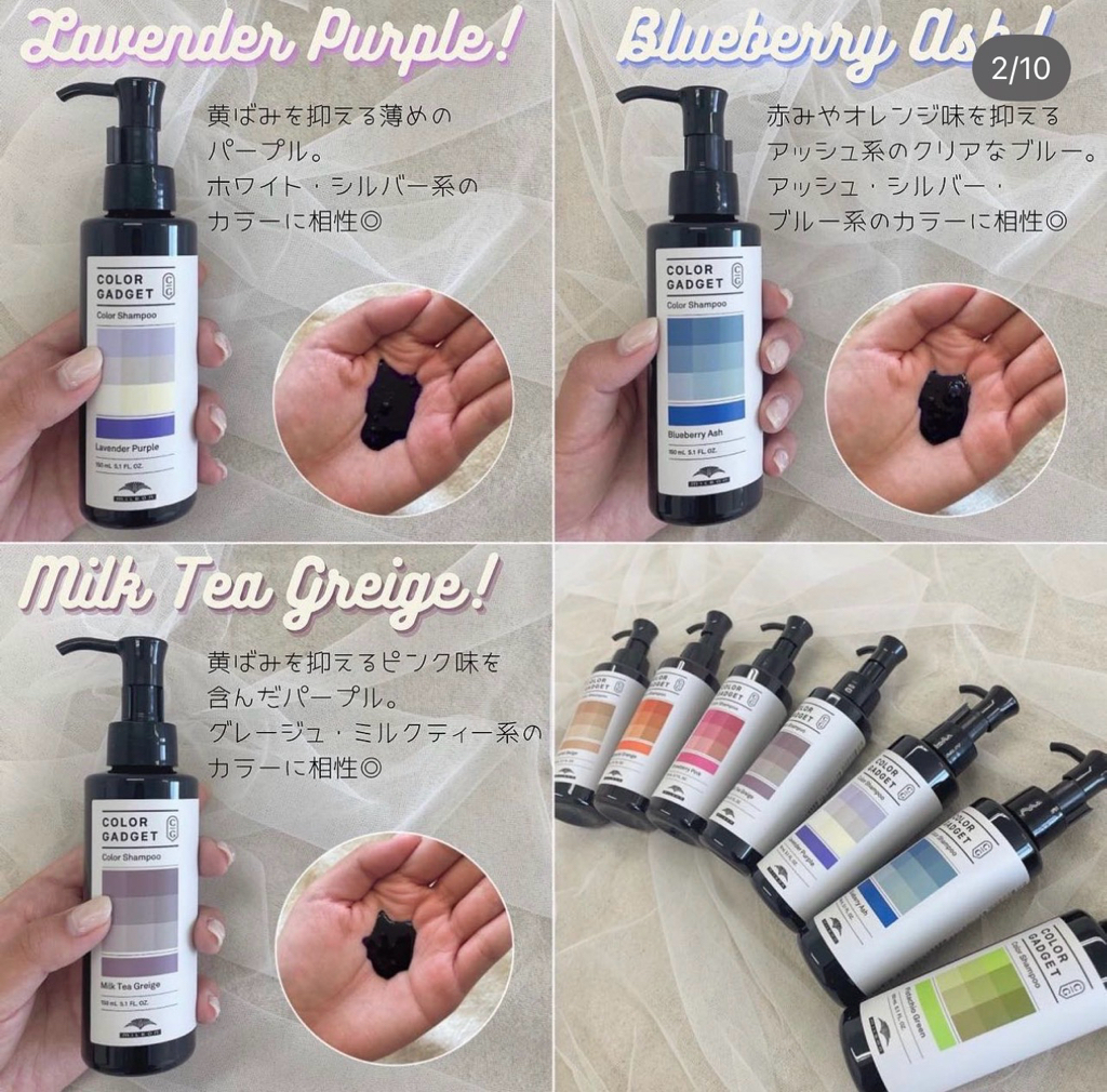 Milbon Color Gadget 補色洗髮精（150ml）