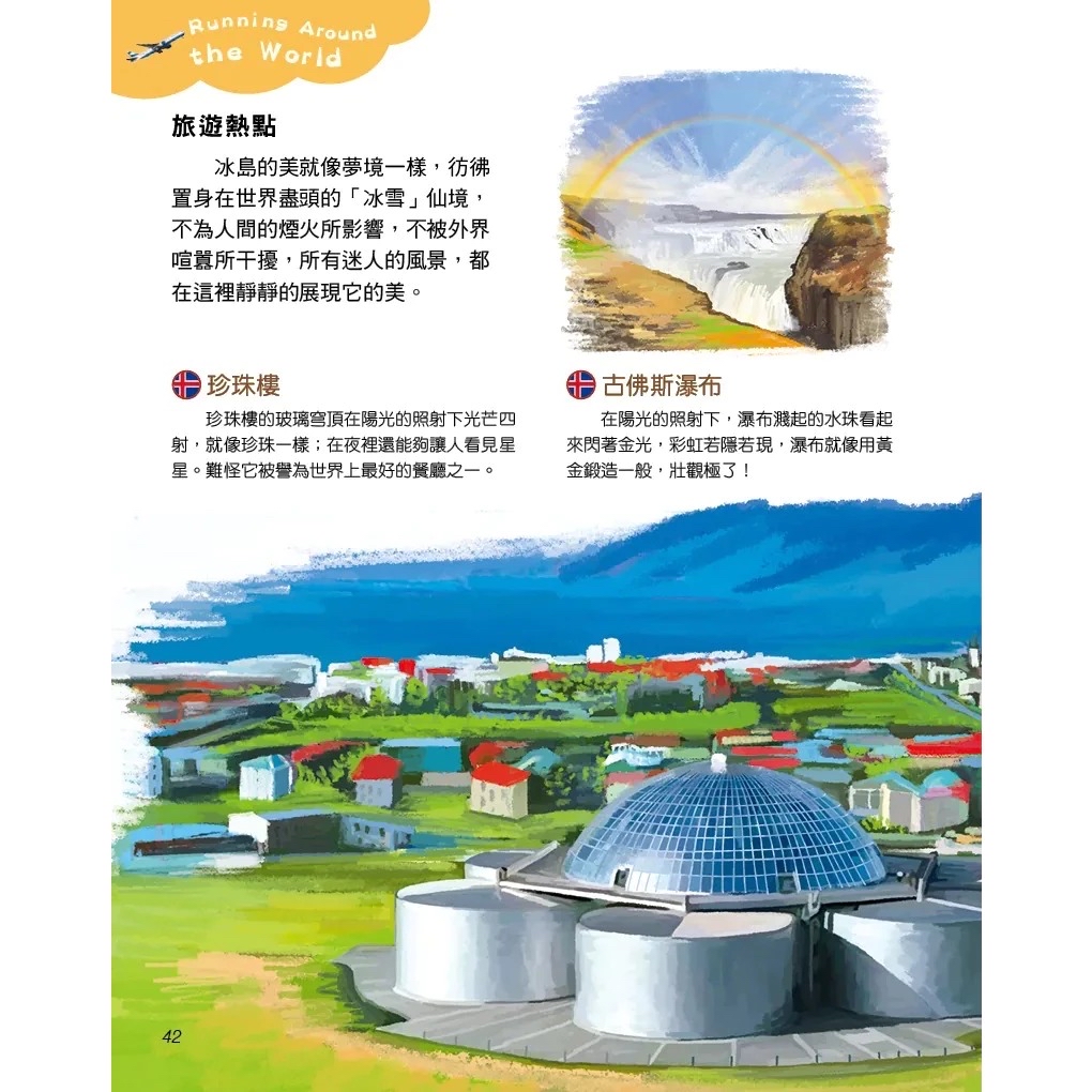 螢火蟲 繞著地球走透透（全套10冊精裝）