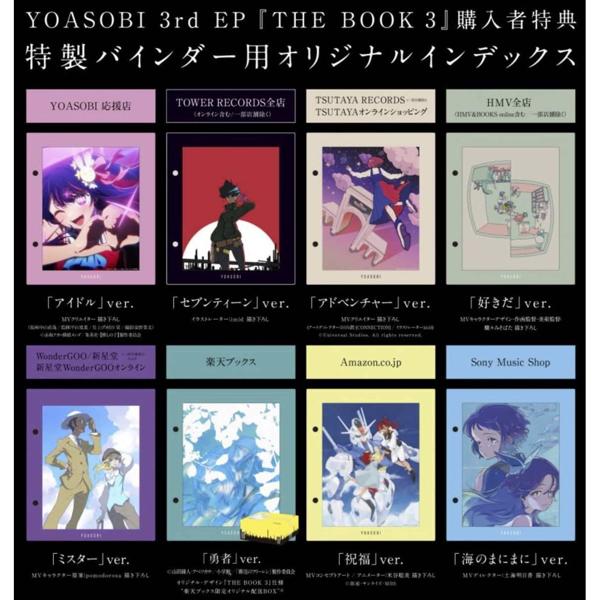 現貨 [可選特典] YOASOBI 『THE BOOK 3』 完全生産限定盤 | OH! HOBBY SHOP