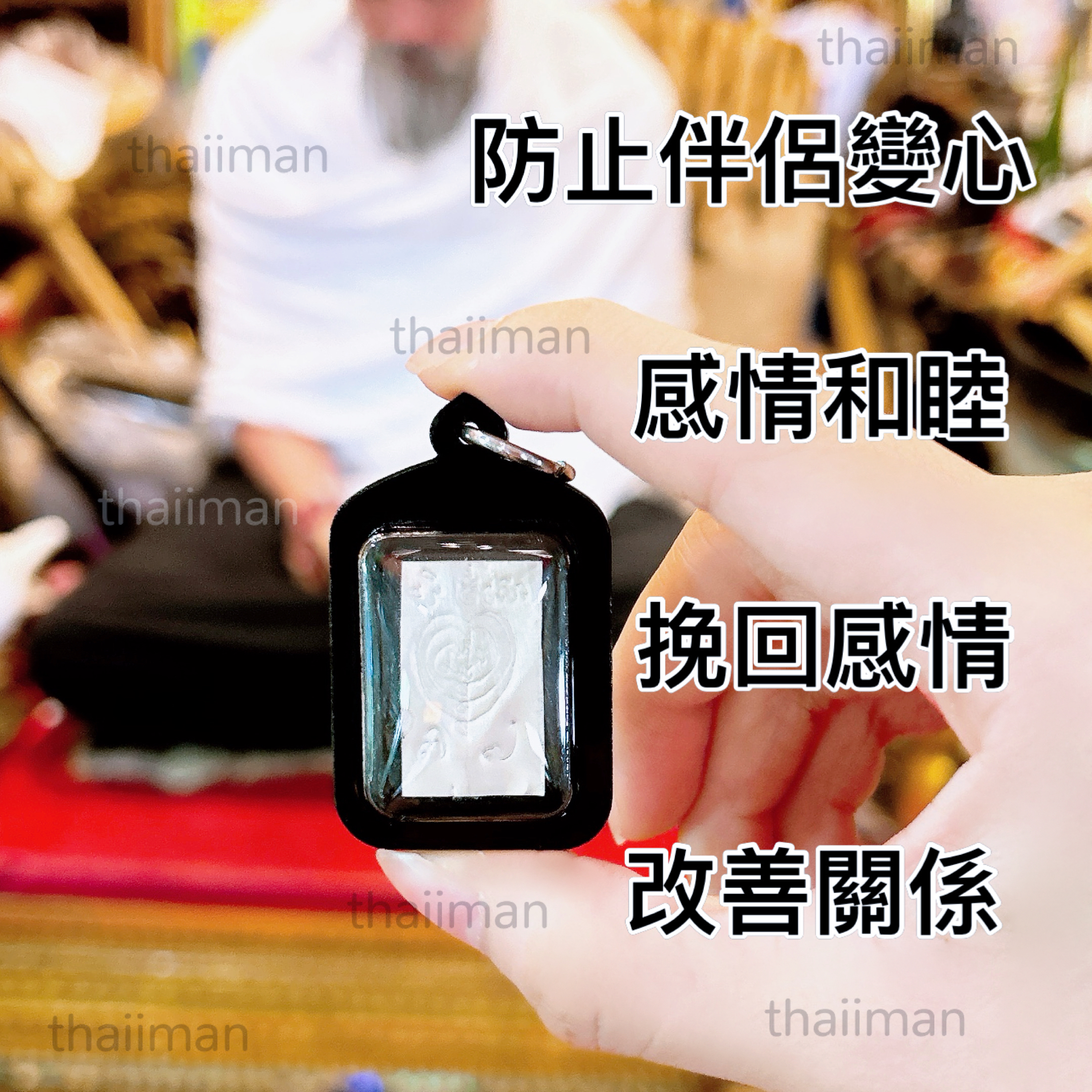 🔱阿贊thep 愛情燕通