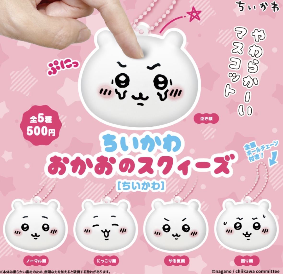 Chiikawa 匙扣套裝｜現貨（特價品可能沒有原袋）