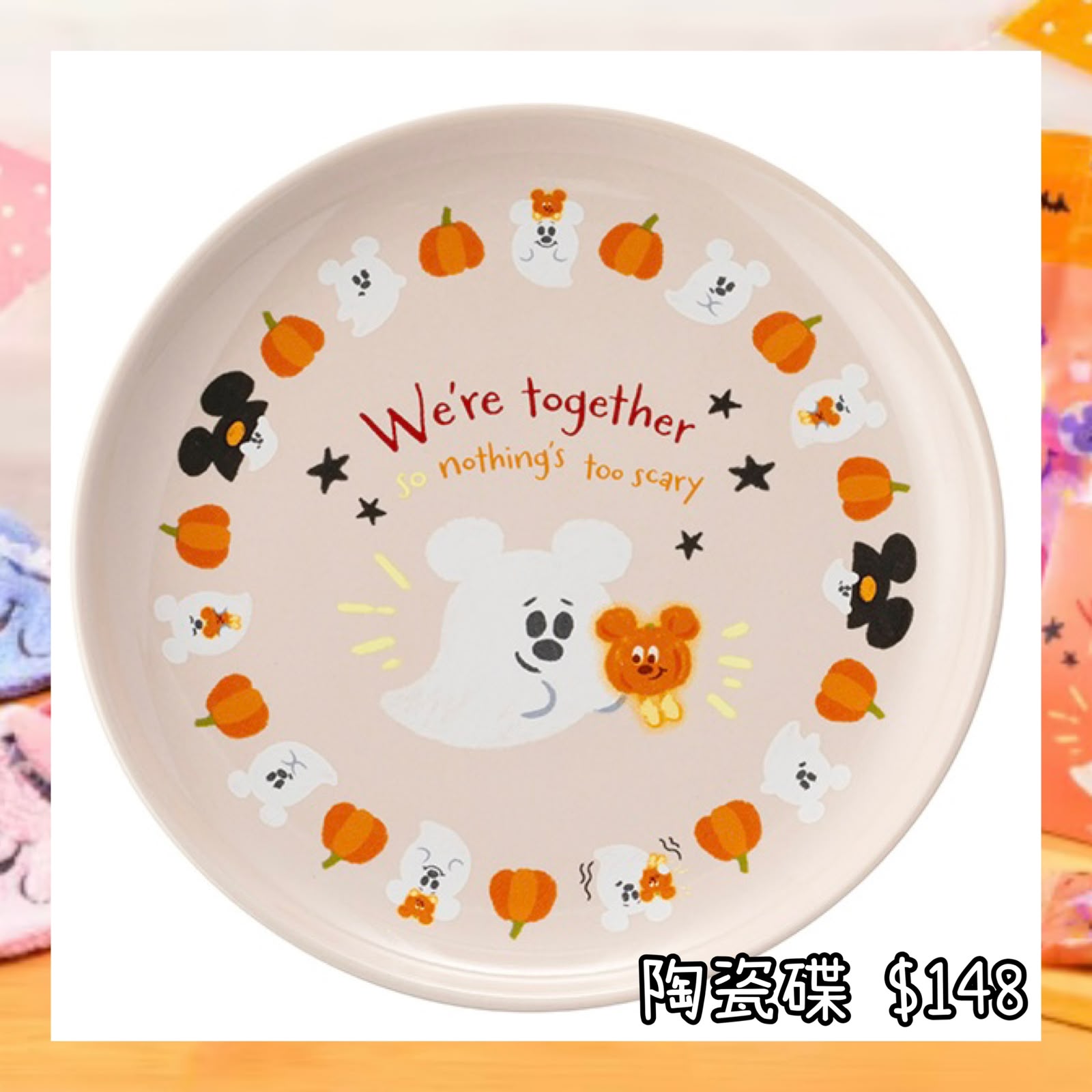 ：日本：DISNEYLAND園區產品 2026 DISNEY HALLOWEEN 15/9 日本發賣 陶瓷碟