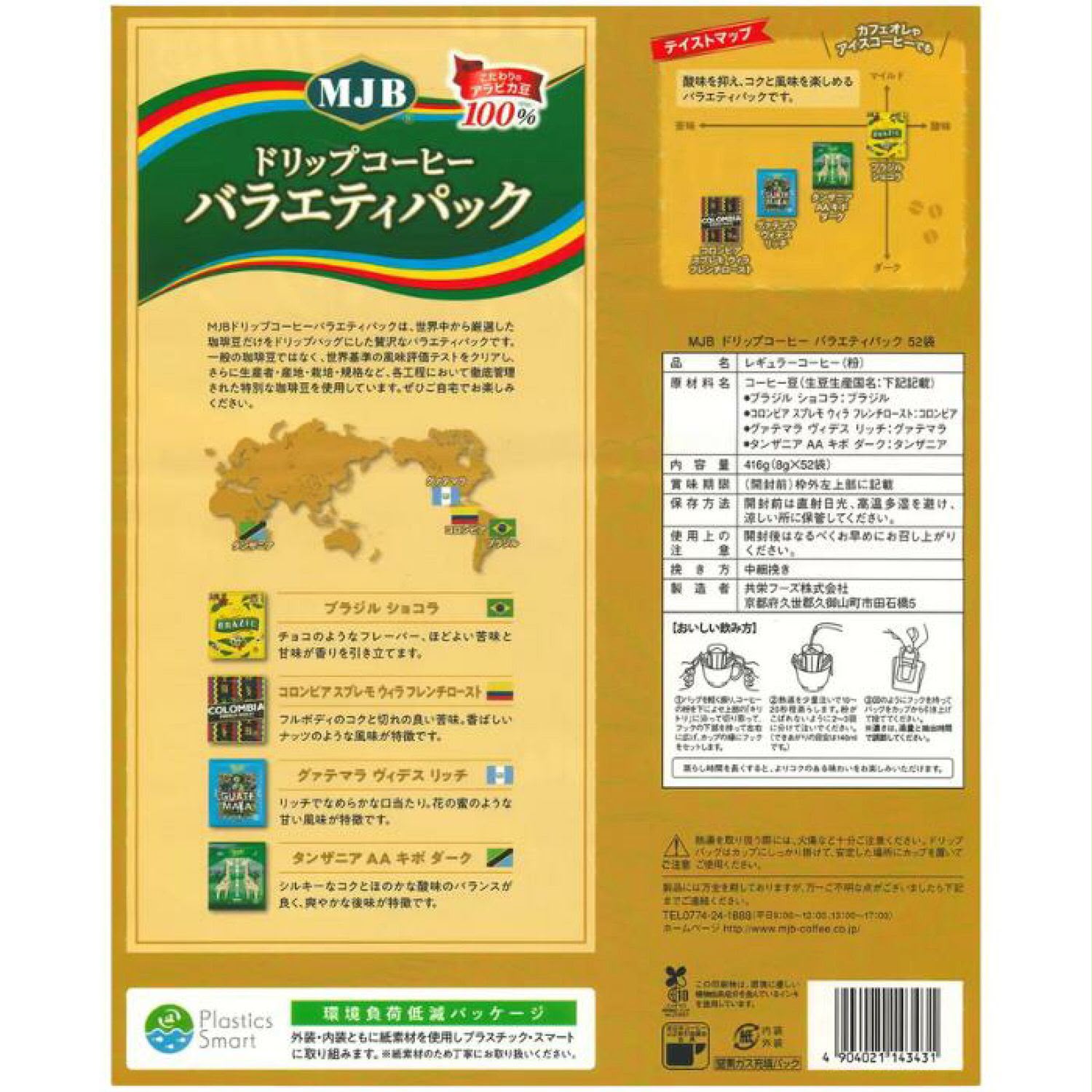 日本 Costco │ MJB 什錦滴濾咖啡大包裝☕️✨ (一袋52包)