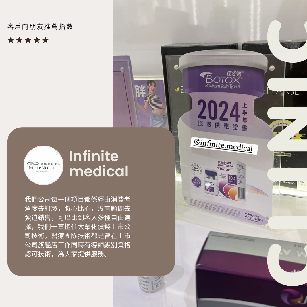 【Infinite Medical診所優惠】免費醫學美容療程消費券優惠