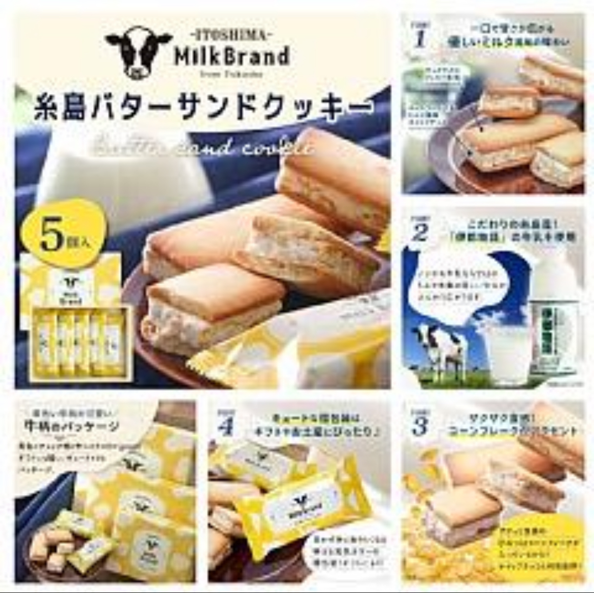 日本直送  日本Milk band 糸島奶油夾心餅乾