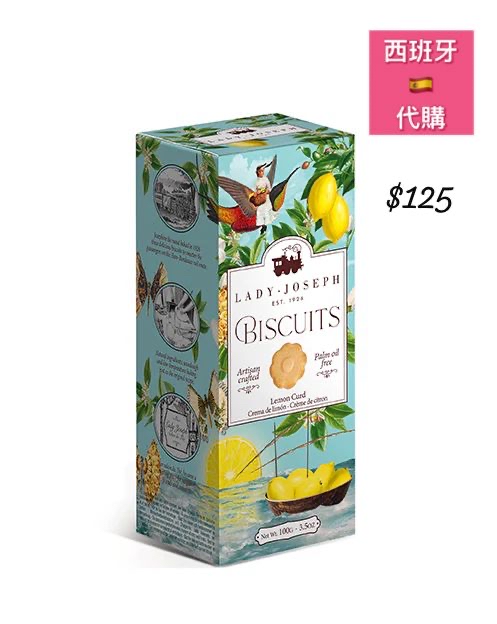 西班牙LADY•JOSEPH BISCUITS Lemon Curd