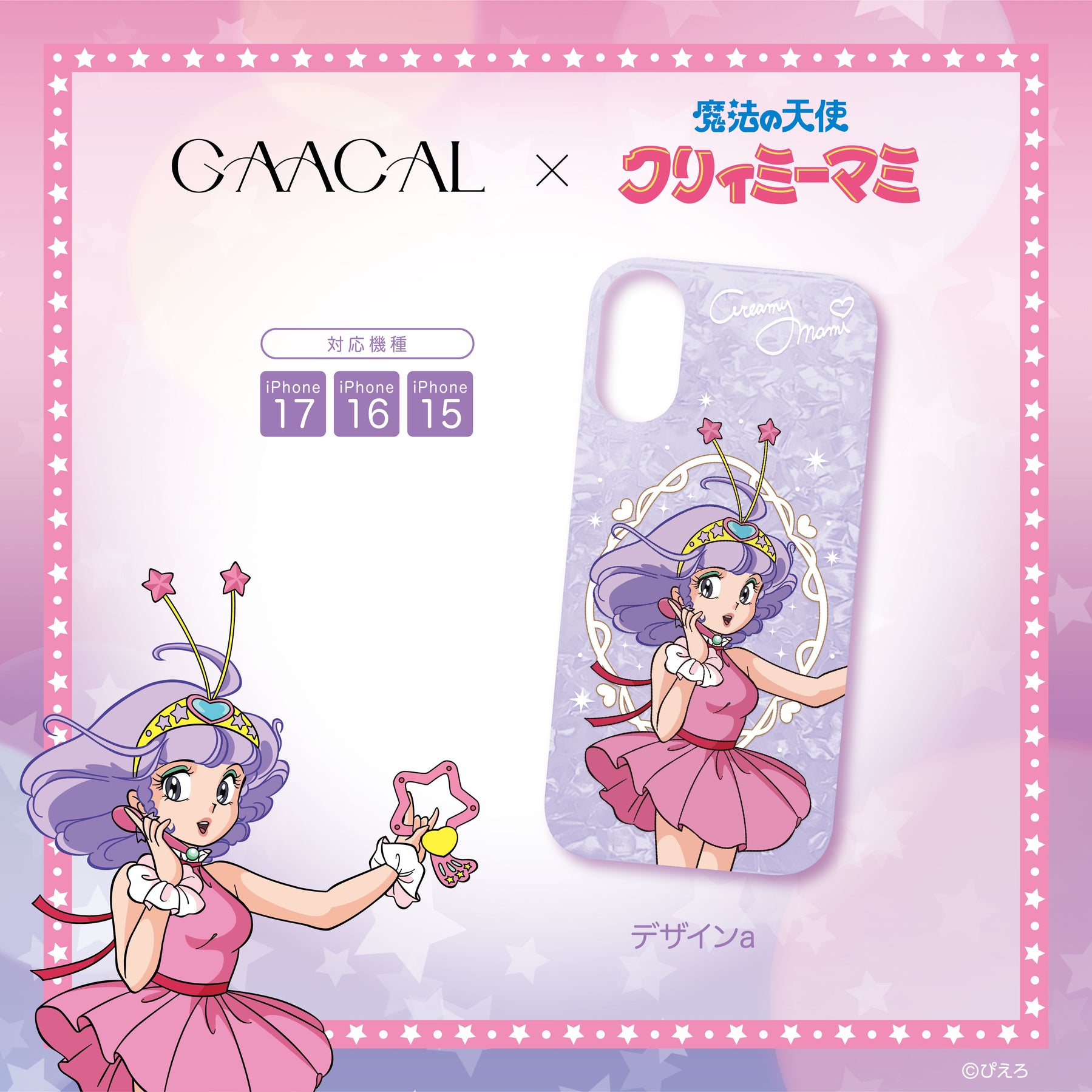 《Pre-Order》Smartphone Case｜我係小忌廉 Creamy Mami X GAACAL (26CM34-P）