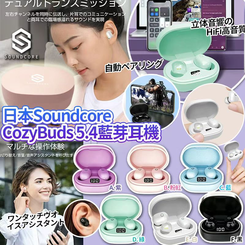 日本樂天 Soundcore CozyBuds 5.4 輕觸式防水藍芽耳機-預計7月初到貨