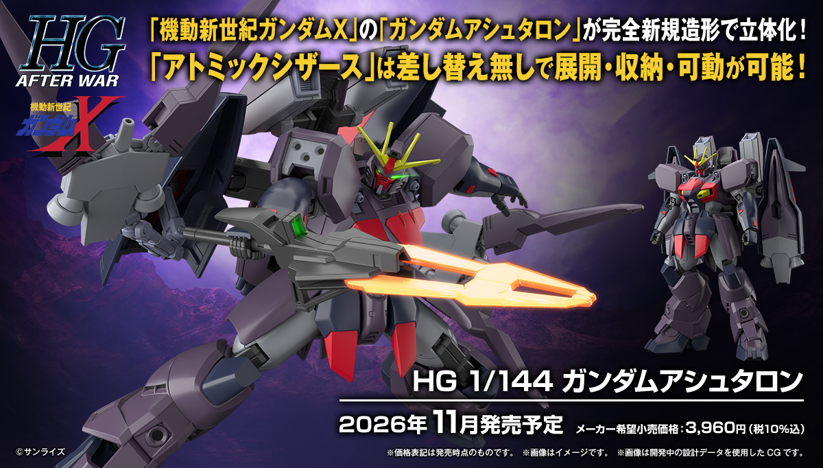 (預訂訂金 $100) (總價 $240) Bandai HG 1/144 機動新世紀高達X 阿斯特龍高達 模型 (行版) Gundam Ashtaron