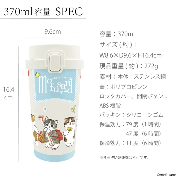 日本直送｜mofusand 一觸式不鏽鋼保溫保冷杯