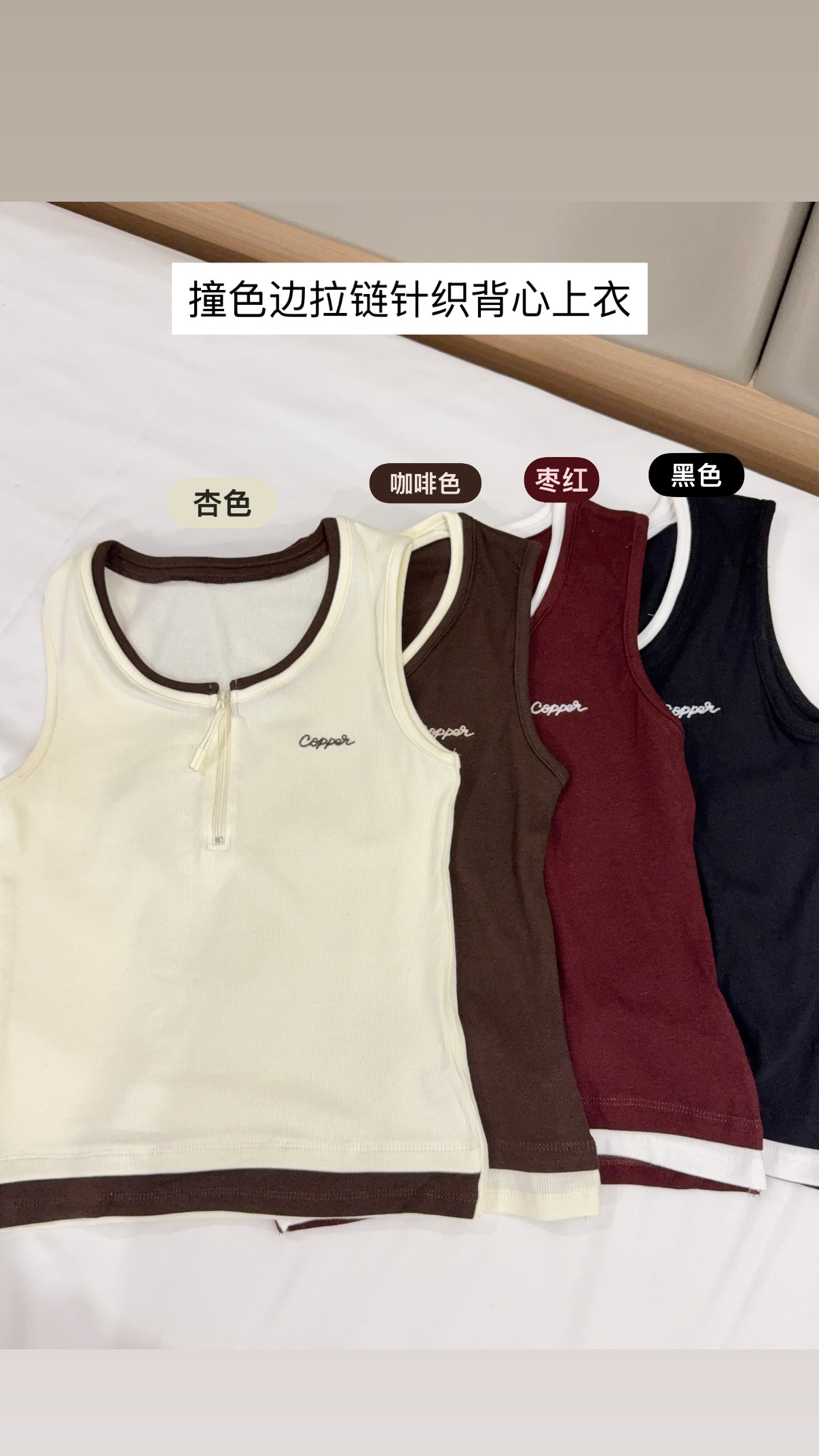 撞色边拉链针织背心上衣R3100