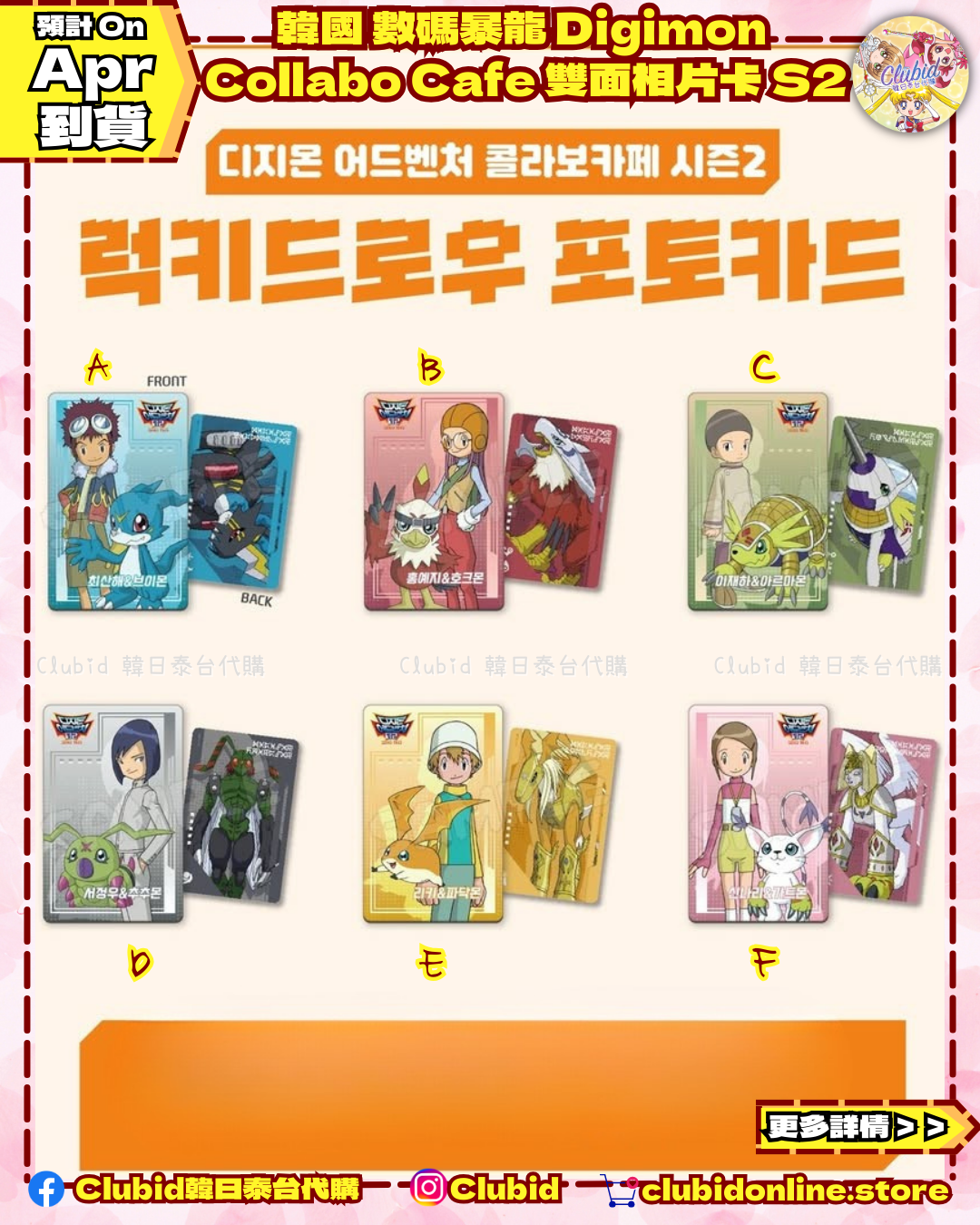 《Pre-Order》雙面相片卡 S2｜ 韓國 數碼暴龍 Digimon Collabo Cafe 