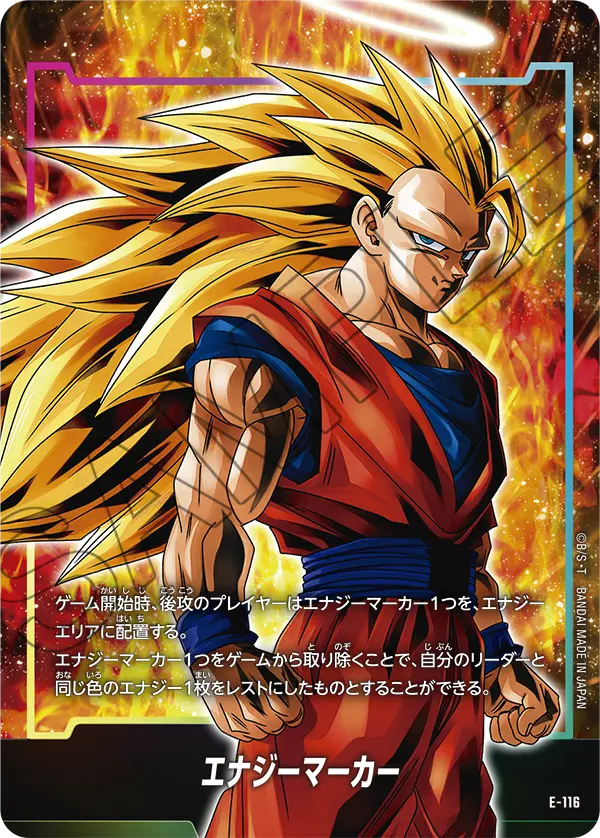 E-116 エナジーマーカー