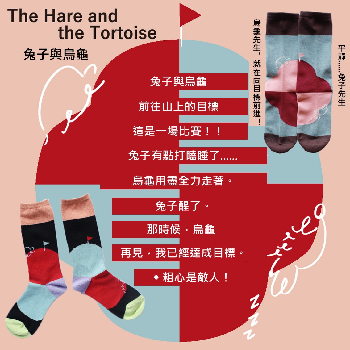 【日本製】伊索寓言「龜兔賽跑」舒適鴛鴦童話故事襪 (New Colour)