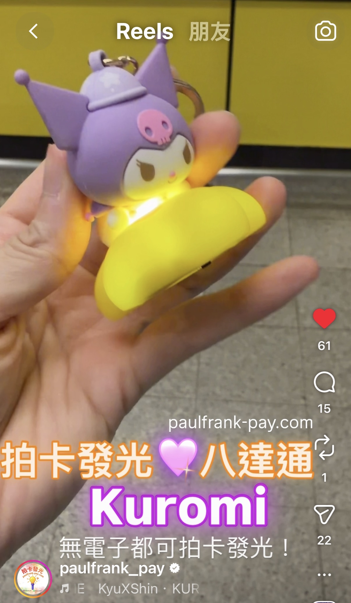 Kuromi  拍卡發光八達通（雲系列）