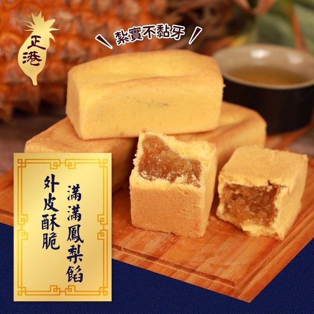 *NG價排隊名產土鳳梨酥10入*