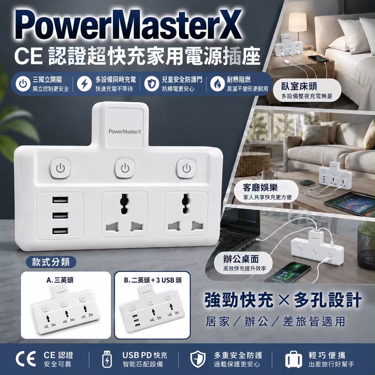 【預訂】新款 PowerMasterX CE 認証超快充家用電源插座連USB PD頭