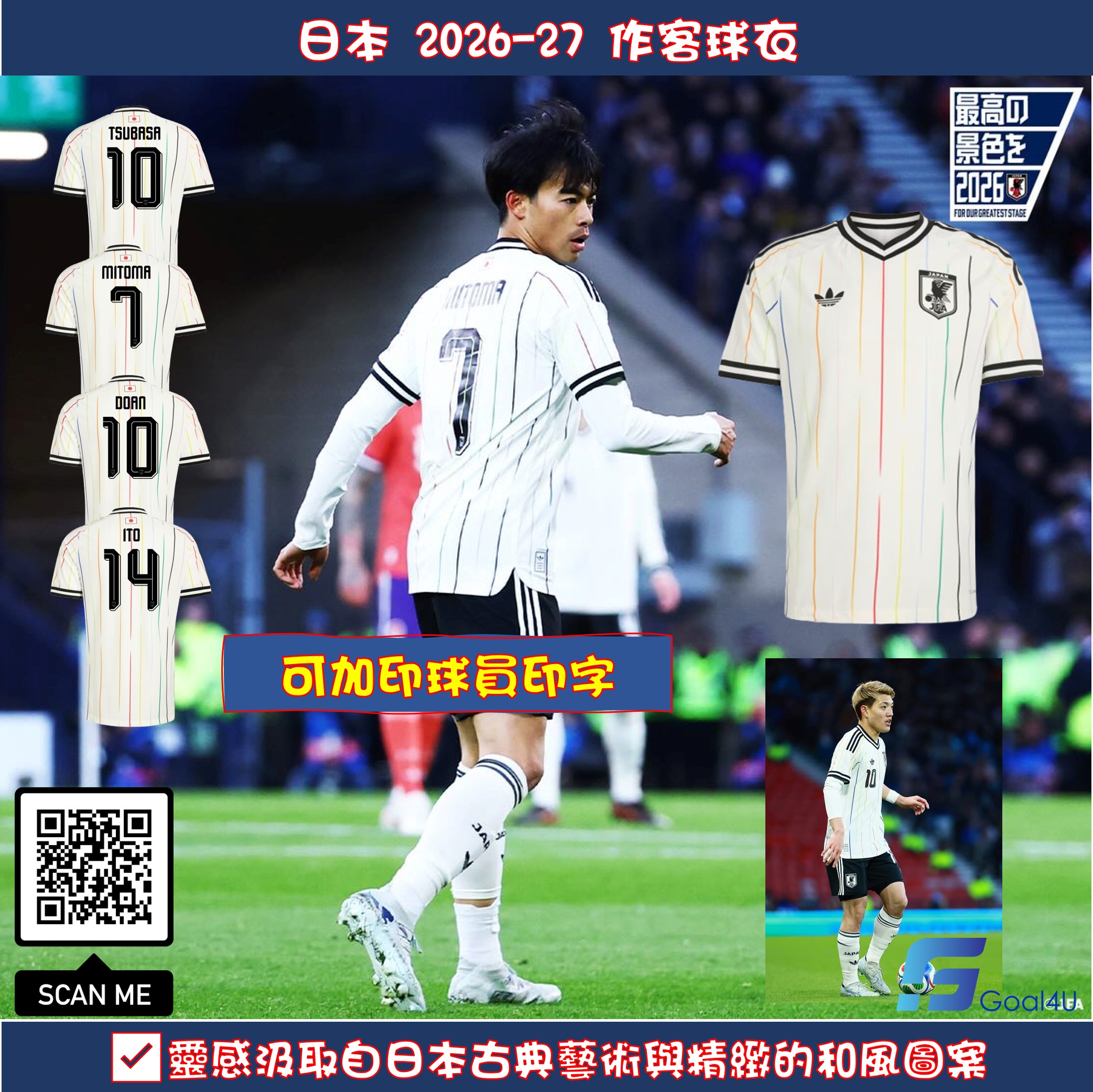 Adidas Japan 日本國家隊 2026-27 作客球員版球衣 (可加印字及臂章) KD3348