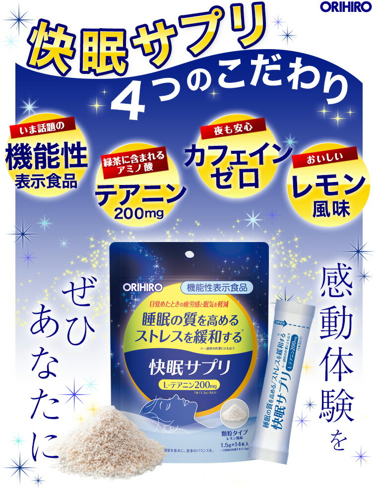 日本Orihiro 快眠 深度睡眠緩解疲勞 補充品 檸檬口味粉劑 一包14條(14日分)