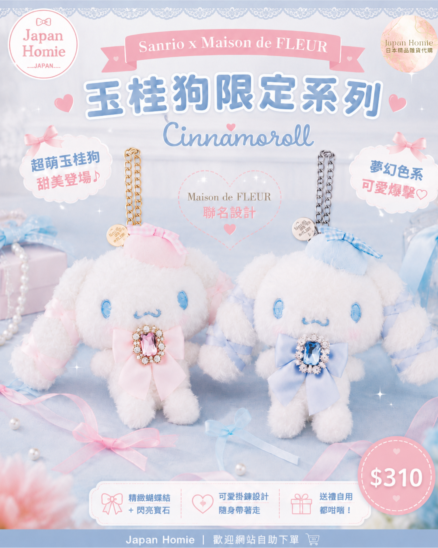 預訂 | 日本 玉桂狗 x Maison De Fleur 閃閃寶石絲帶掛鏈公仔