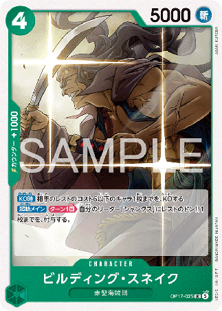 One Piece TCG Card Game - Op17-025 (UC) Building Snake 