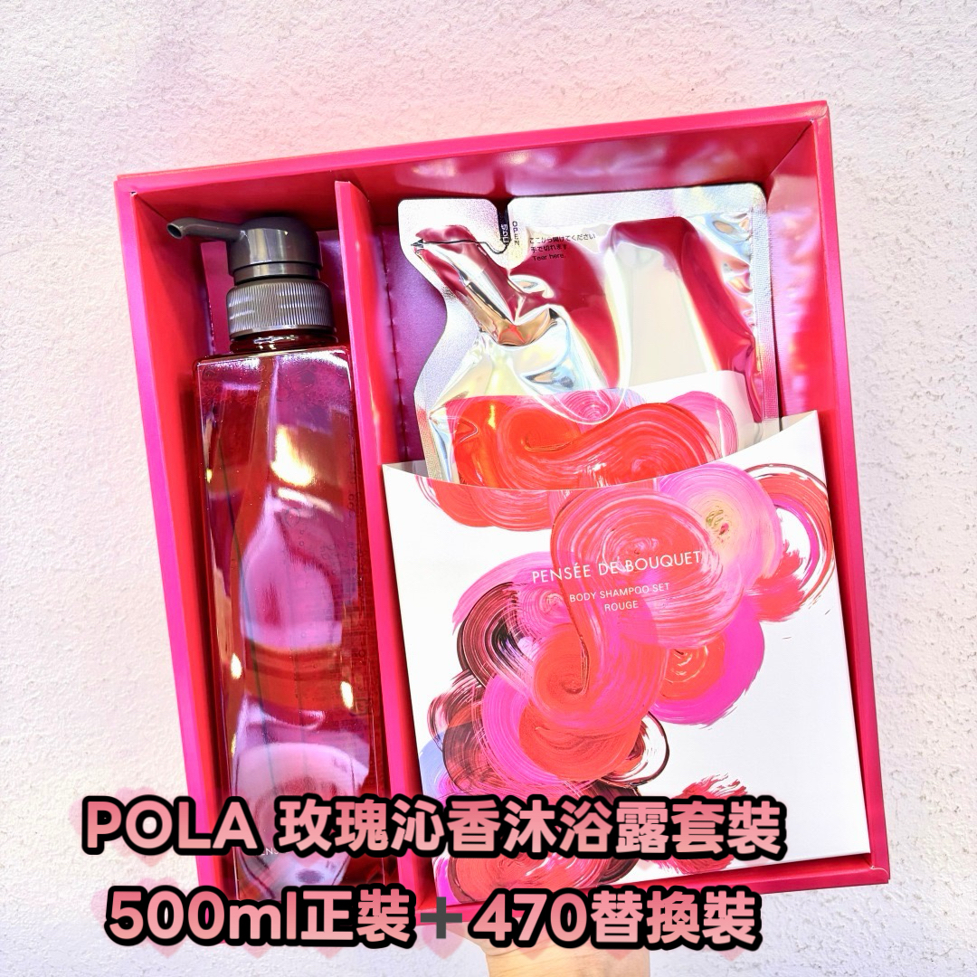 POLA 玫瑰沁香沐浴露套裝
