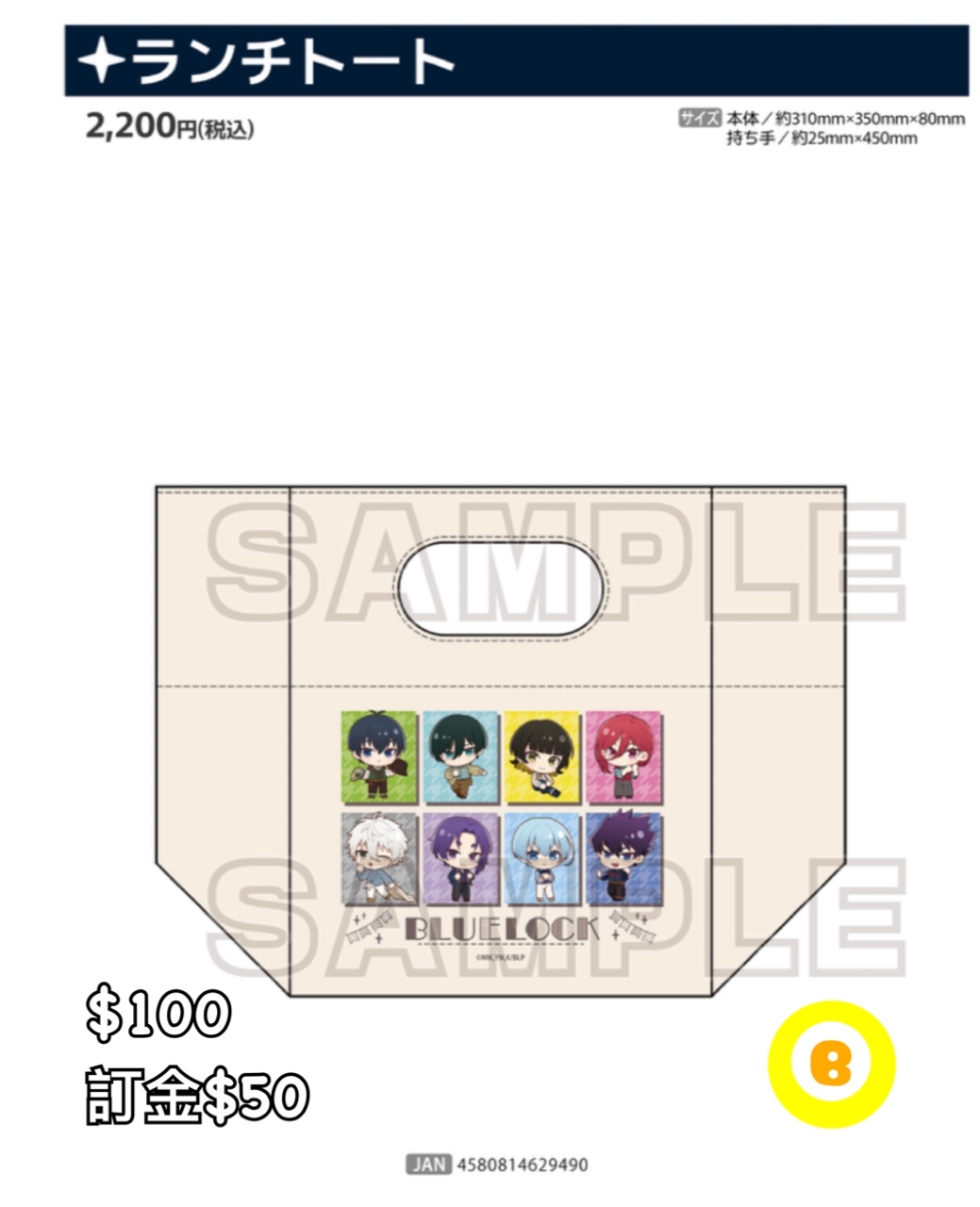 Preorder預訂7/2026年藍色監獄渋谷制霸飯袋