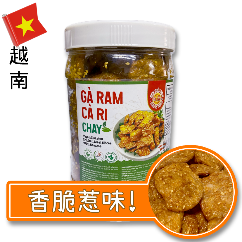越南AU LAC芝麻脆雞片—全素