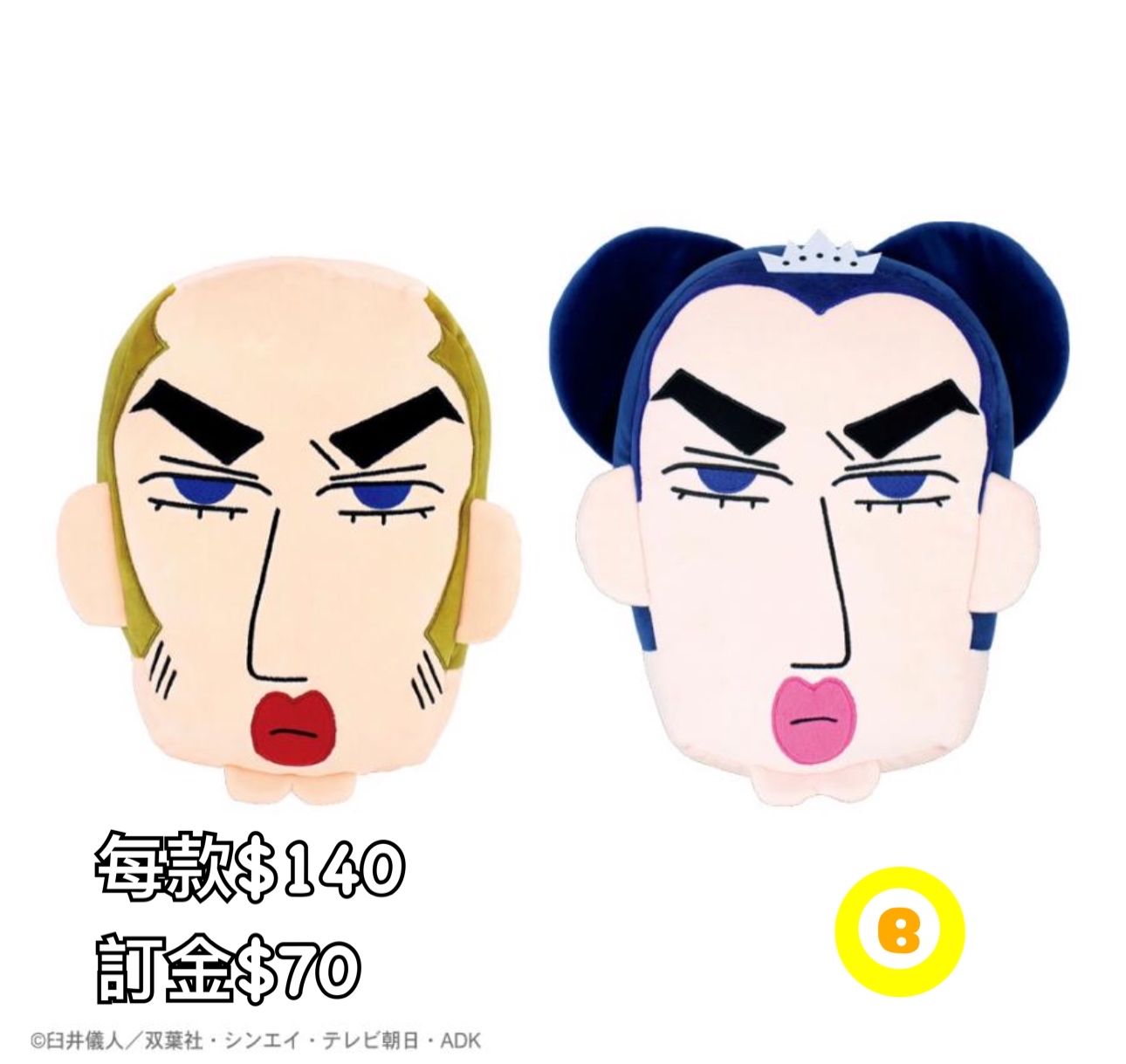 Preorder預訂8/2026年蠟筆小新face cushion