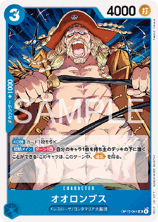 One Piece TCG Card Game - Op15-041 (UC) Orlumbus