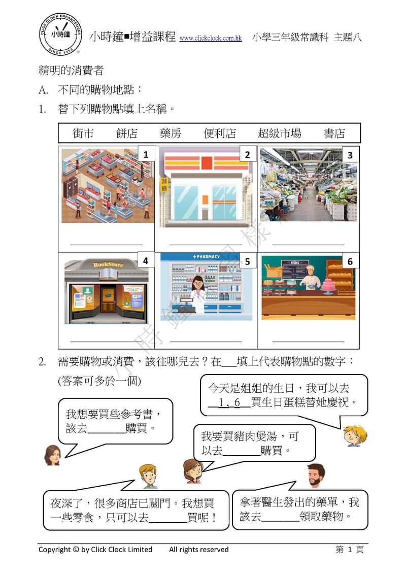  模擬試卷 (三年級)