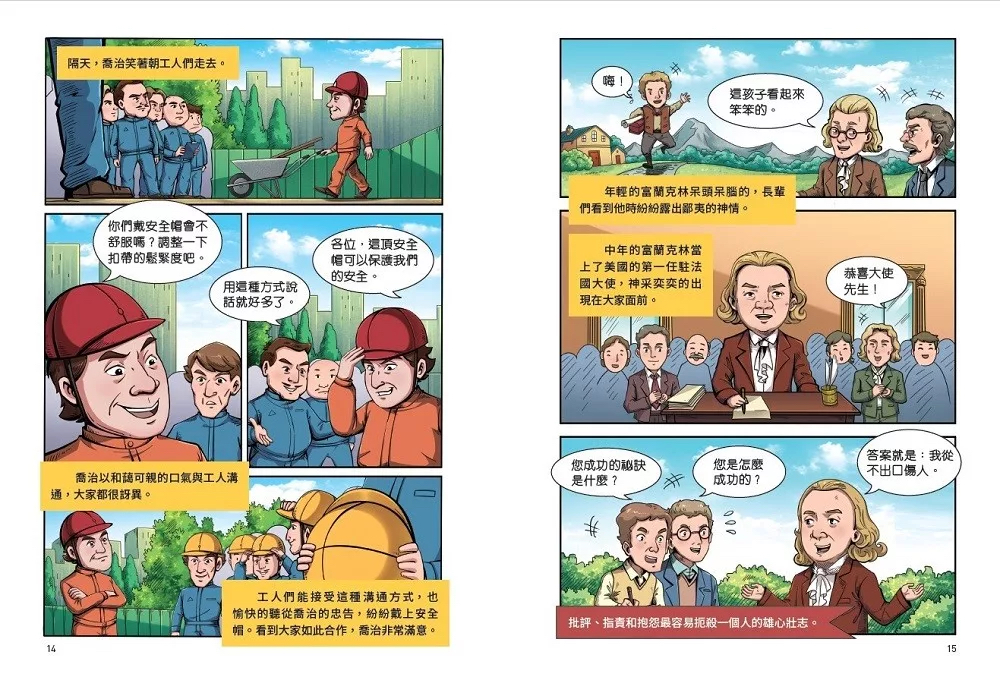 給中小學生的卡內基養成計畫【漫畫版】 