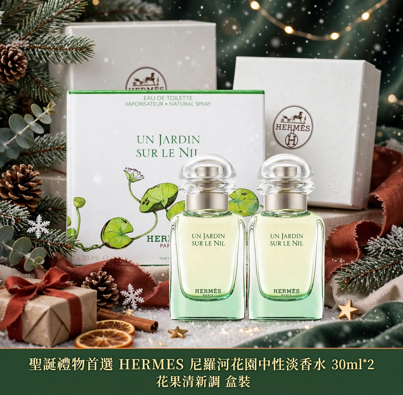 聖誕禮物🎁首選  Hermes Un Jardin Sur Le Nil EDT 30ml*2 愛馬仕 尼羅河花園中性淡香水30ml*2 