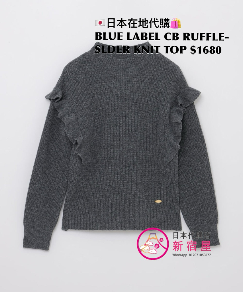 BLUE LABEL CB RUFFLE-SHOULDER KNIT TOP 