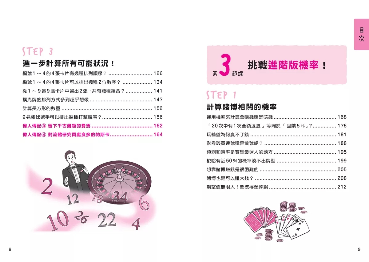 人人 東大教授親授！文組輕鬆學機率