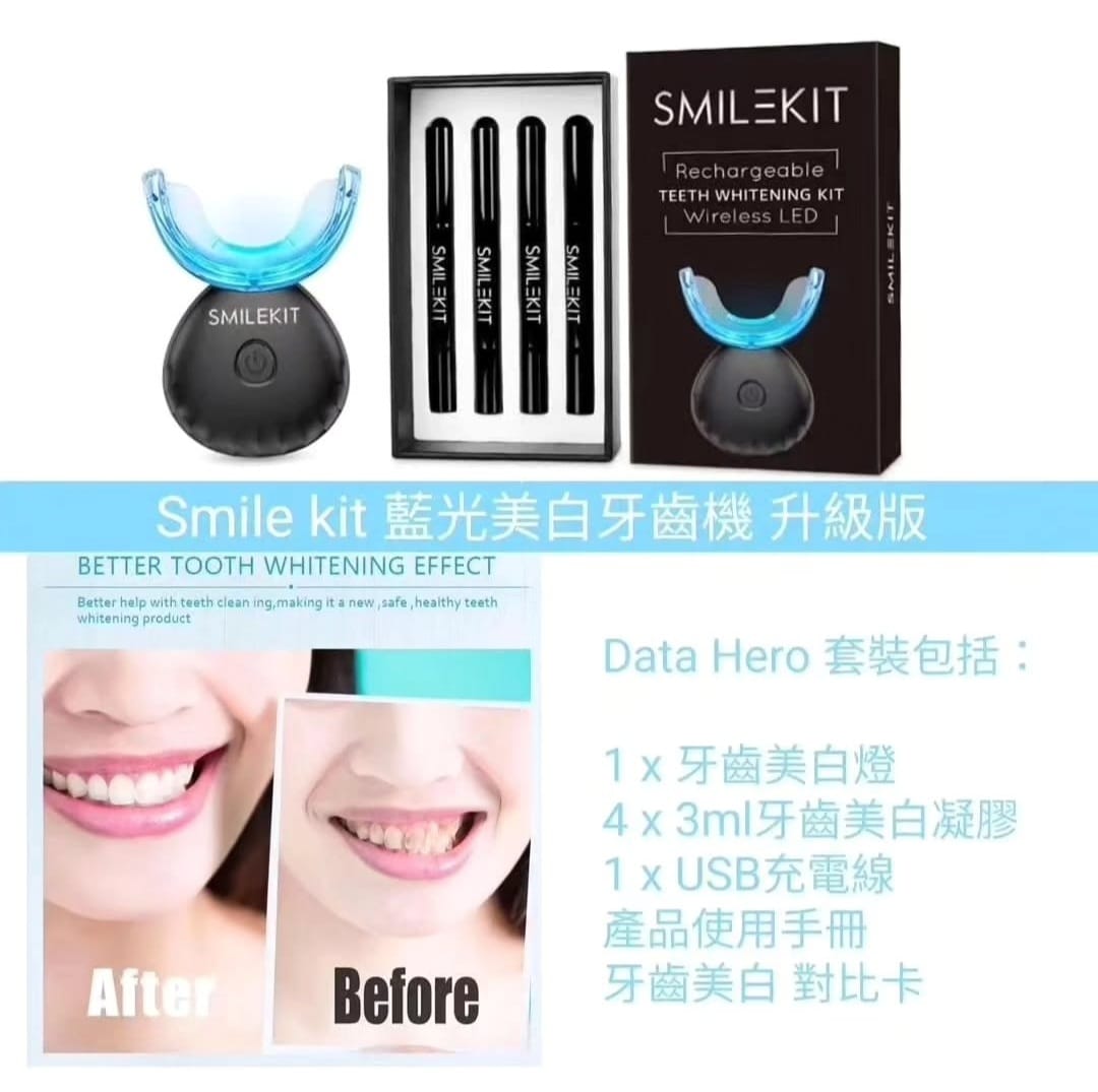 Smile kit 藍光美白牙齒機 升級版